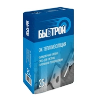 Клей для плит БЫСТРОЙ ОК-ТЕПЛОИЗОЛЯЦИЯ 25 кг