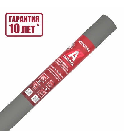 Ветрозащитная паропроницаемая мембрана Изоспан А цоколь