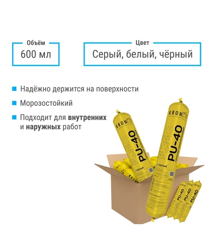 Герметик KRONbuild PU-40 полиуретановый, 600 мл