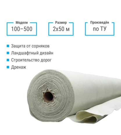 Геотекстиль ДОРНИТ ЭКО иглопробивной нетканый
