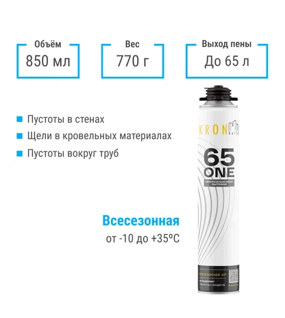 Профессиональная монтажная пена KRONbuild Всесезонная ONE 65, объём 850 мл