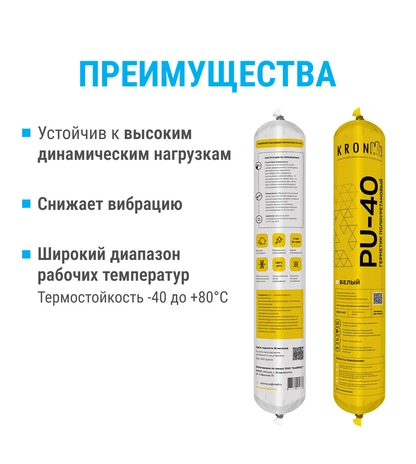 Герметик KRONbuild PU-40 полиуретановый, 600 мл