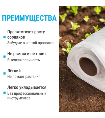 Укрывной материал для грядок, теплиц и парника