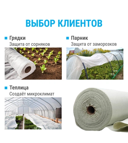 Укрывной материал для грядок, теплиц и парника