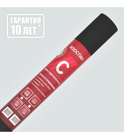 Антиконденсатная гидро-пароизоляционная полипропиленовая плёнка Изоспан С