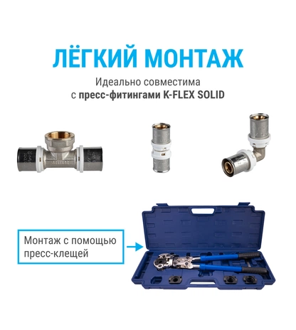 Труба K-FLEX SOLID металлопластиковая