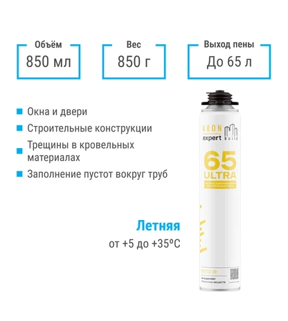 Профессиональная монтажная пена KRONbuild Лето Ultra 65, объём 850 мл