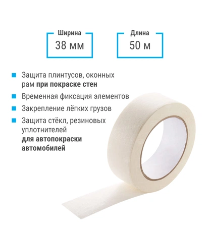 Малярная лента 38 мм * 50 м