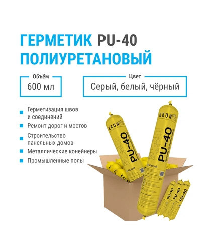 Строительный универсальный полиуретановый герметик KRONbuild PU-40, 600 мл