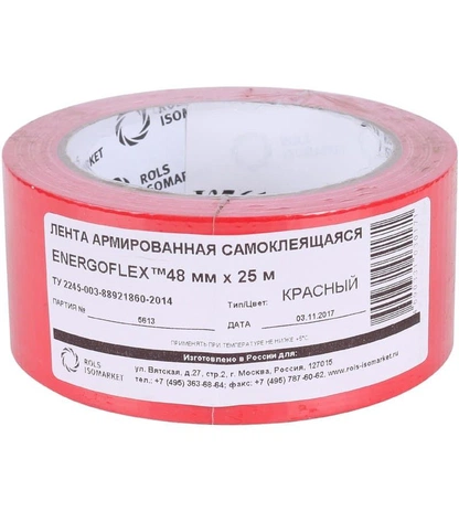 Клейкая армированная лента ENERGOFLEX