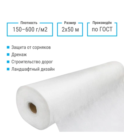 Геотекстиль ДОРНИТ иглопробивной нетканый