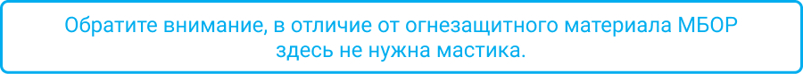 Огнезащита воздуховодов ISOTEC